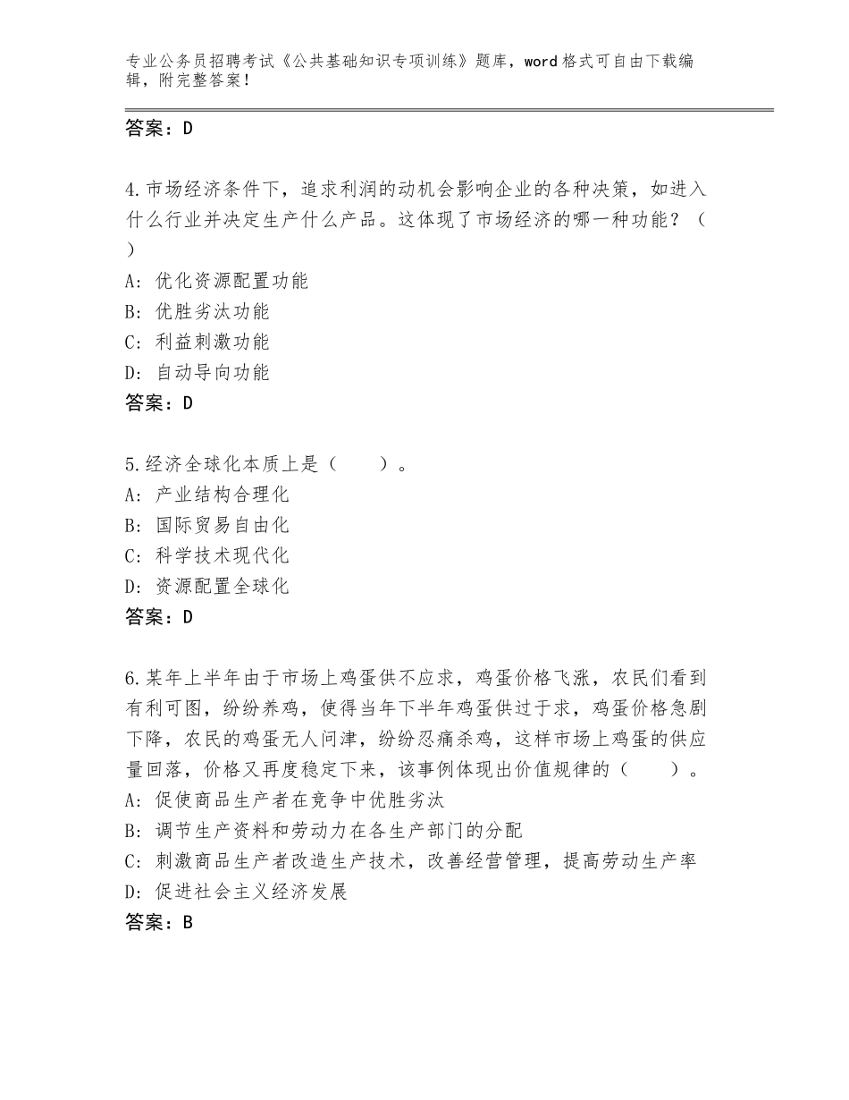 2024年吉林省龙山区公务员招聘考试《公共基础知识专项训练》内部题库带答案（考试直接用）_第2页