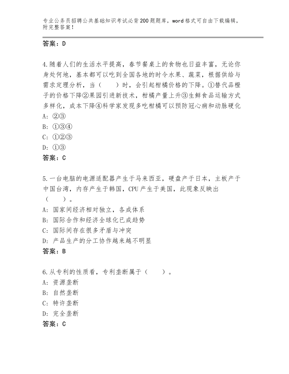 2024年湖南省浏阳市公务员招聘公共基础知识考试必背200题通关秘籍题库含答案【模拟题】_第2页