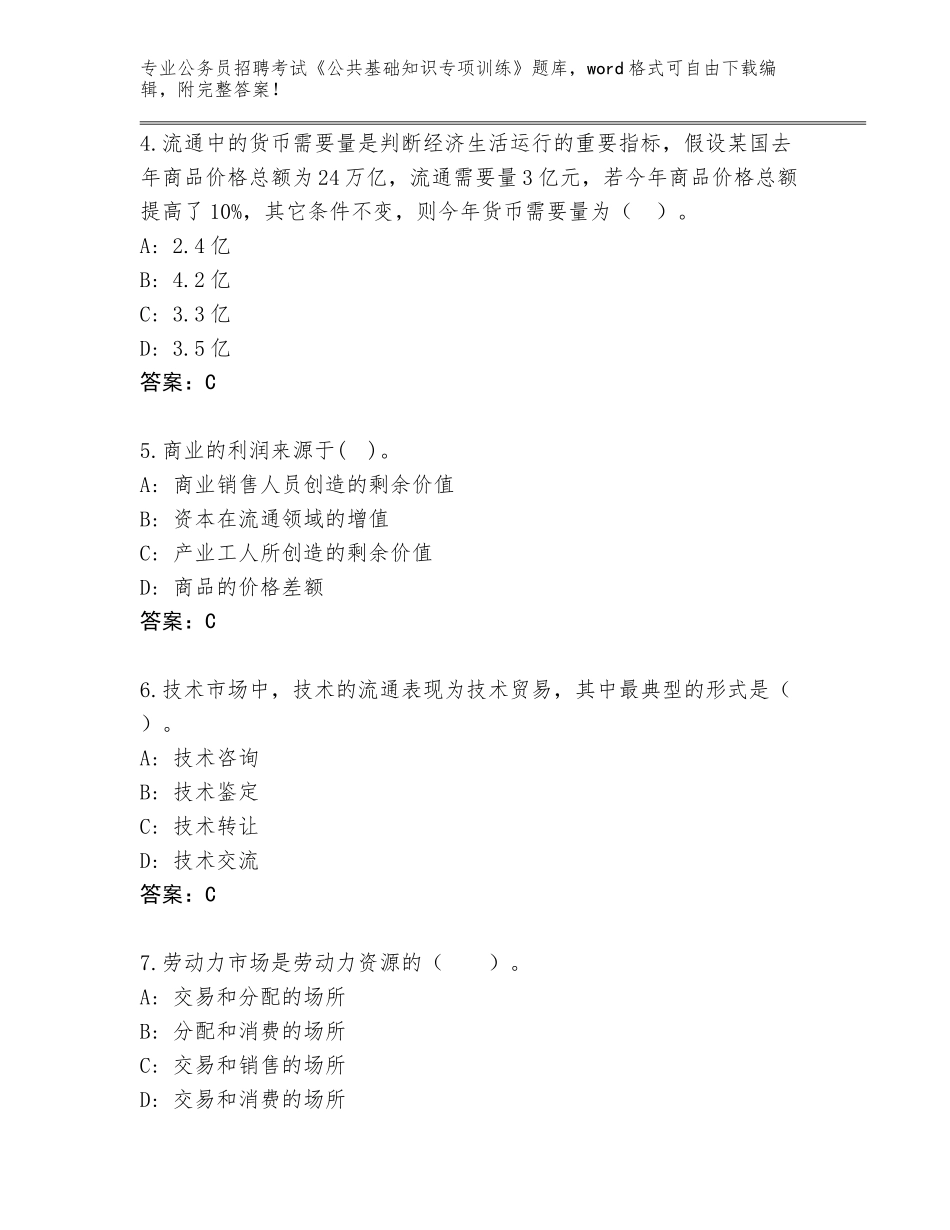 2024年广东省揭东区公务员招聘考试《公共基础知识专项训练》大全含答案（培优）_第2页