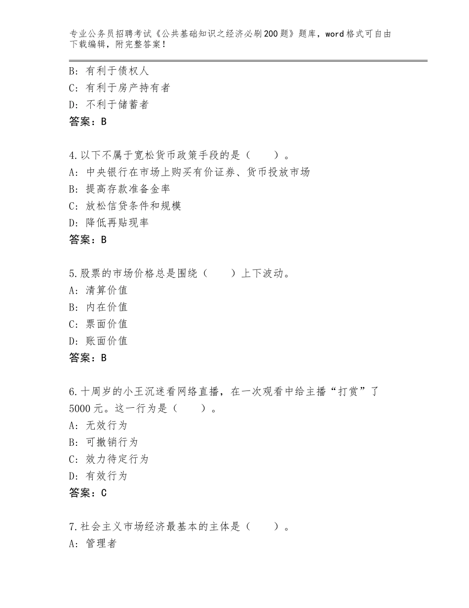 2024年广西壮族自治区融水苗族自治县公务员招聘考试《公共基础知识之经济必刷200题》题库大全附答案【基础题】_第2页