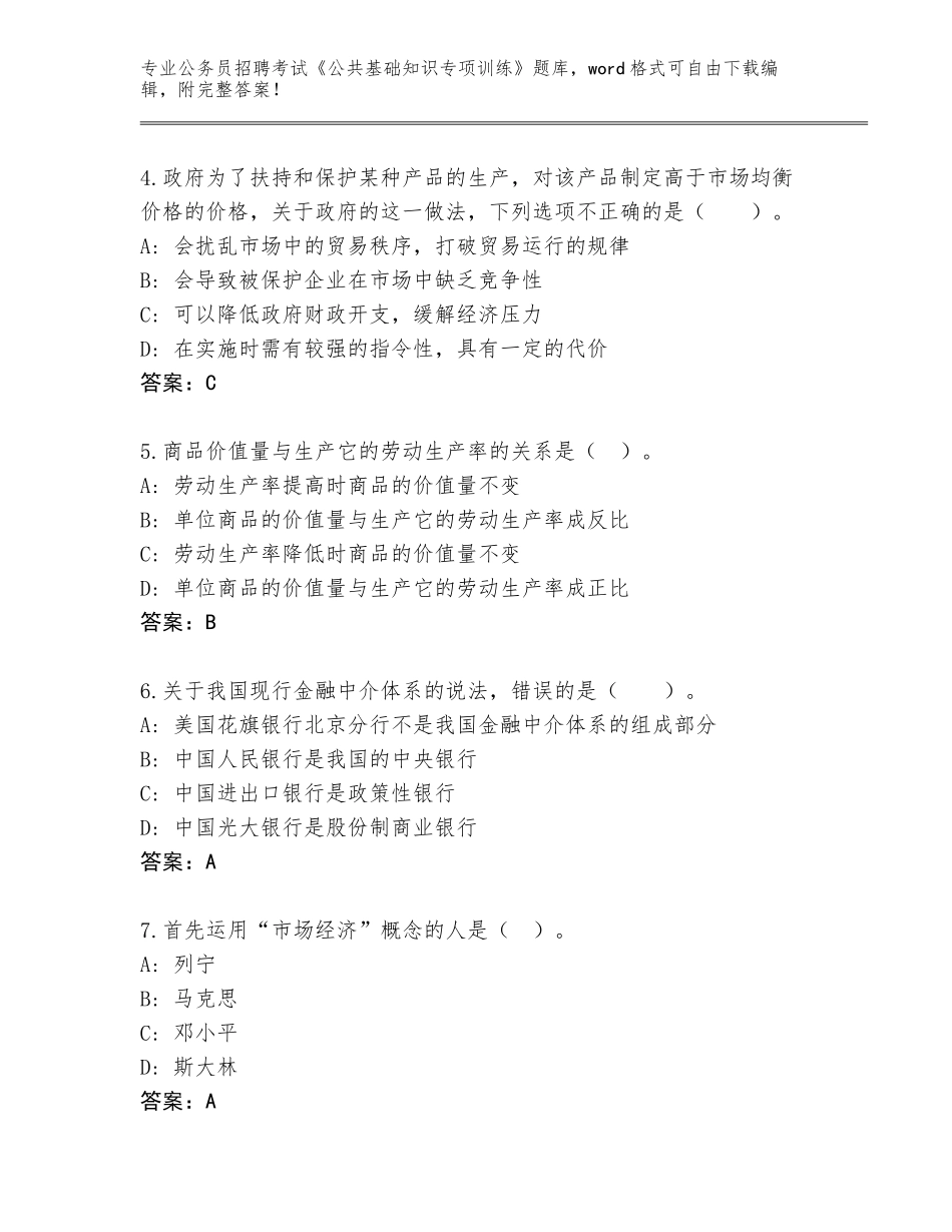 2024年河南省延津县公务员招聘考试《公共基础知识专项训练》题库大全有答案_第2页