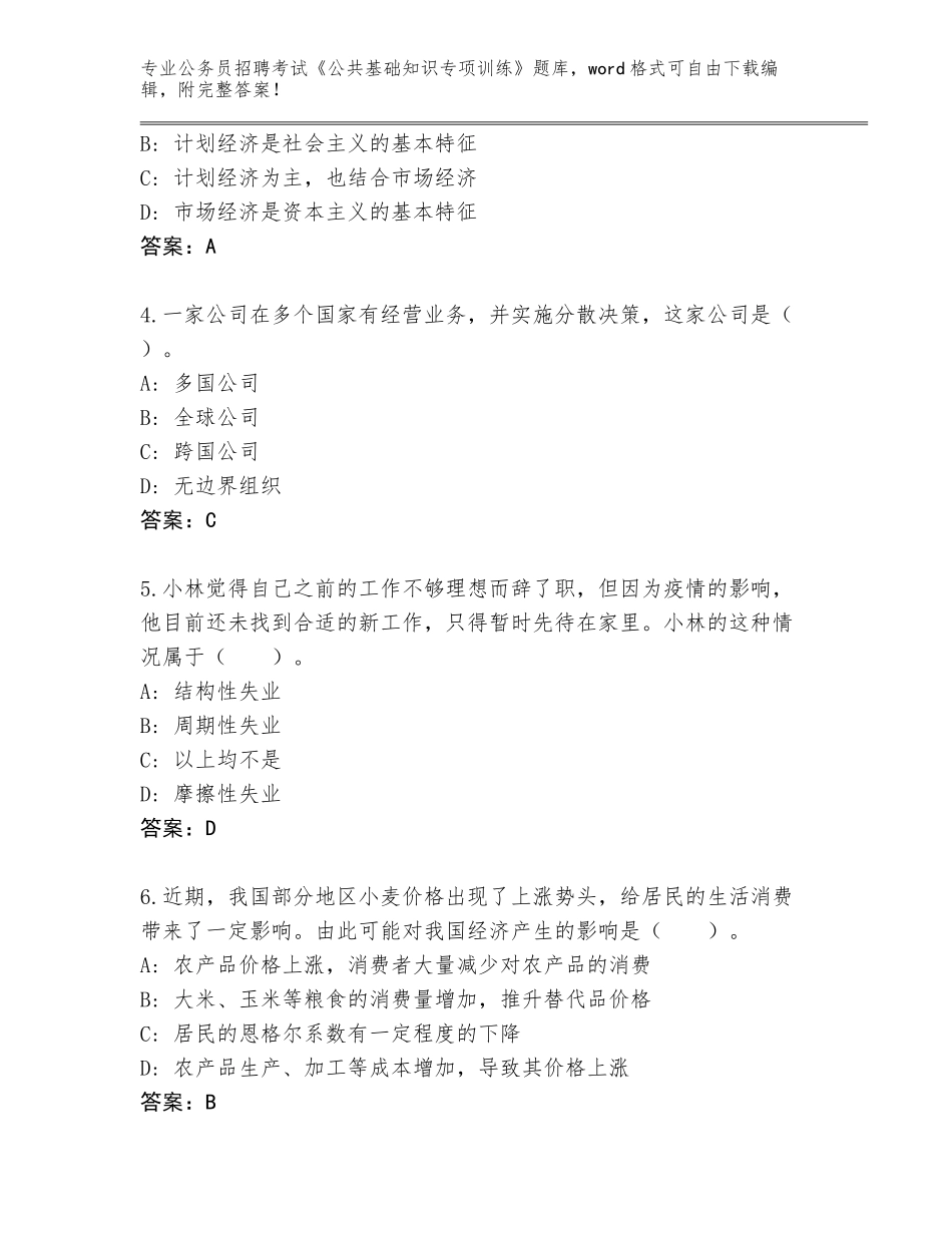 2024年甘肃省合作市公务员招聘考试《公共基础知识专项训练》【综合题】_第2页