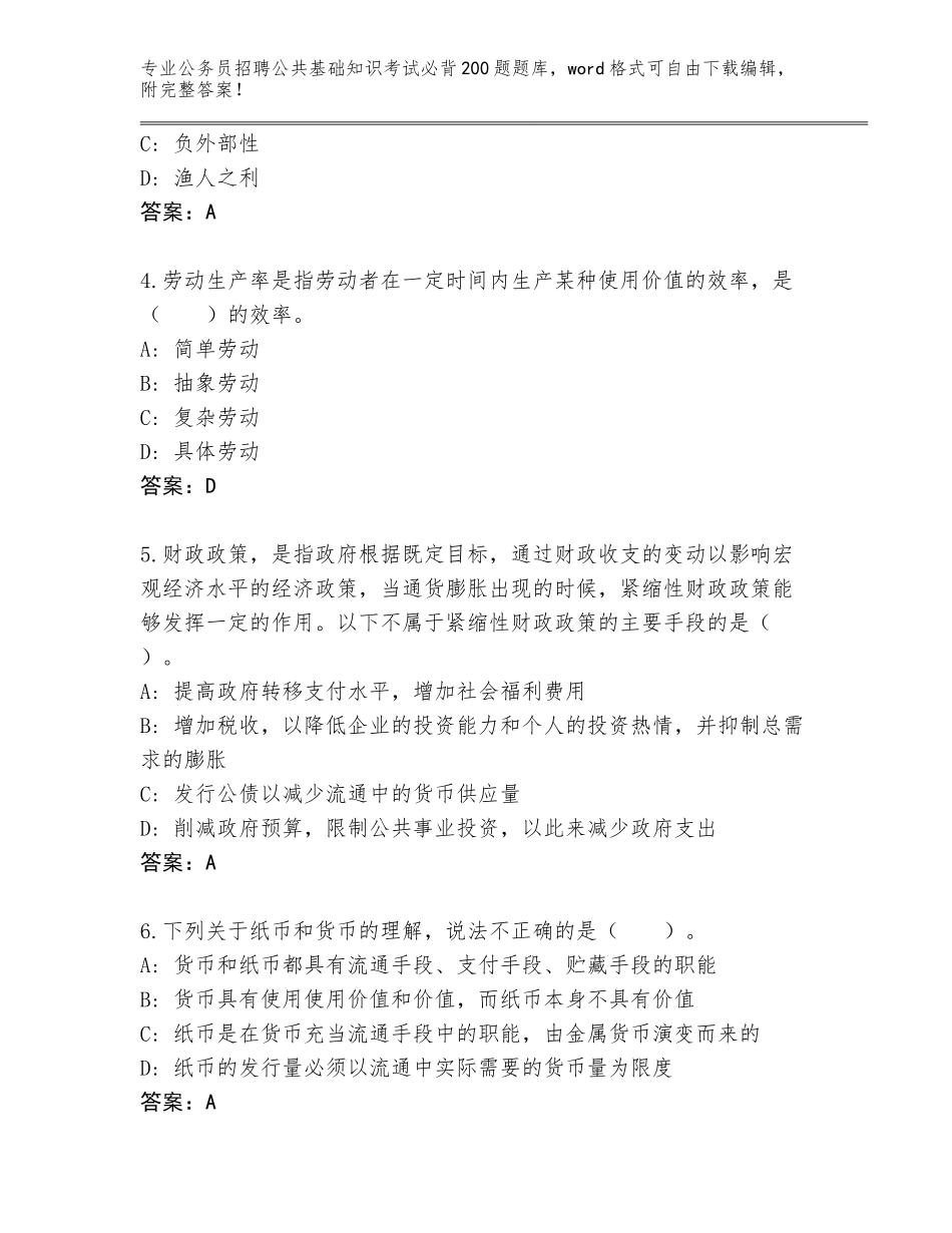 2024年黑龙江省让胡路区公务员招聘公共基础知识考试必背200题大全含答案（巩固）_第2页