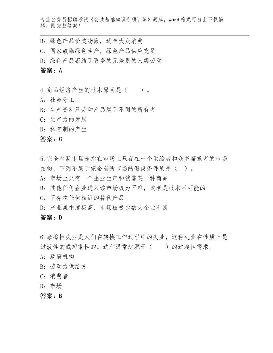 2024年甘肃省庆城县公务员招聘考试《公共基础知识专项训练》完整版带解析答案_第2页