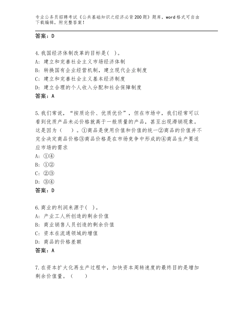 2024年广东省荔湾区公务员招聘考试《公共基础知识之经济必背200题》通关秘籍题库可打印_第2页