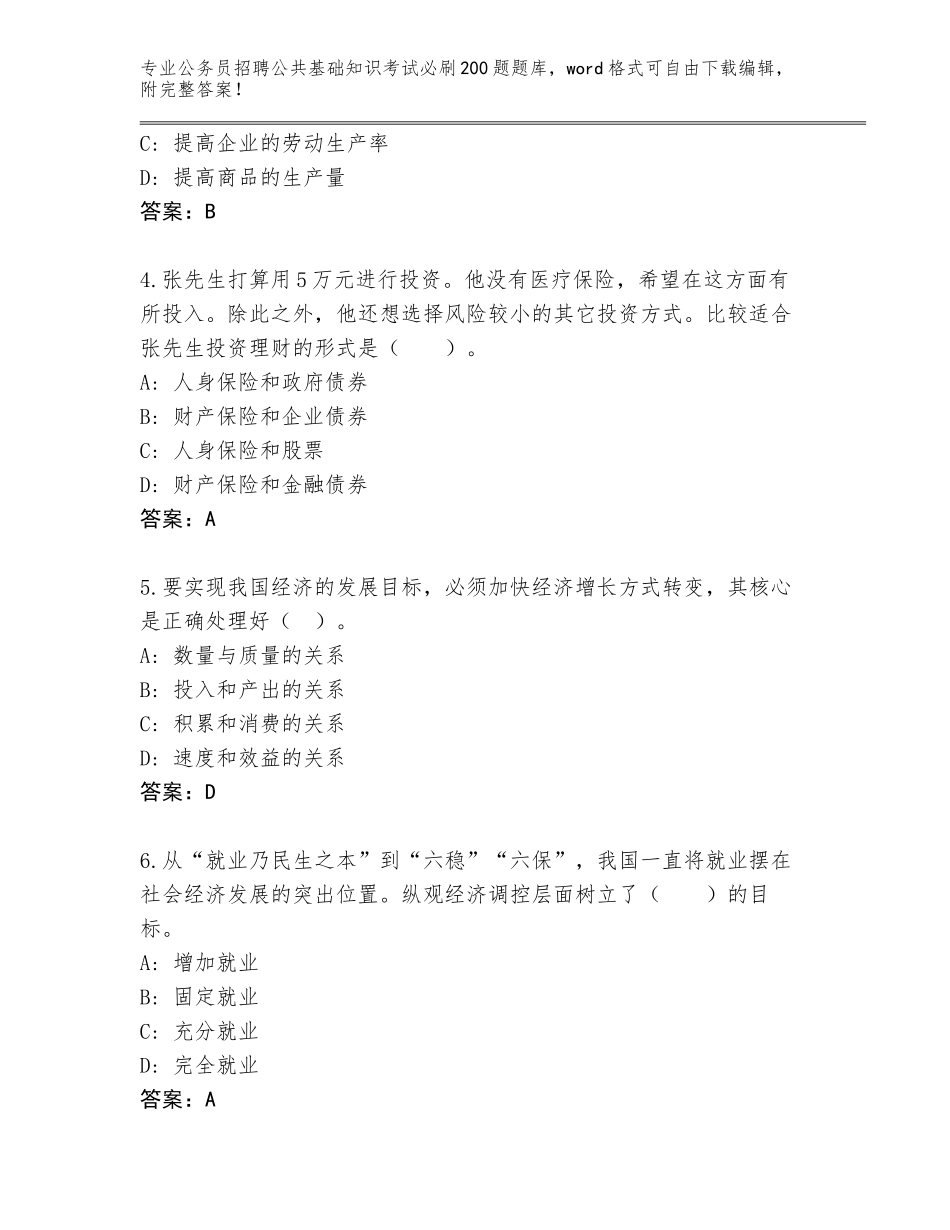 2024年黑龙江省塔河县公务员招聘公共基础知识考试必刷200题真题题库附答案解析_第2页