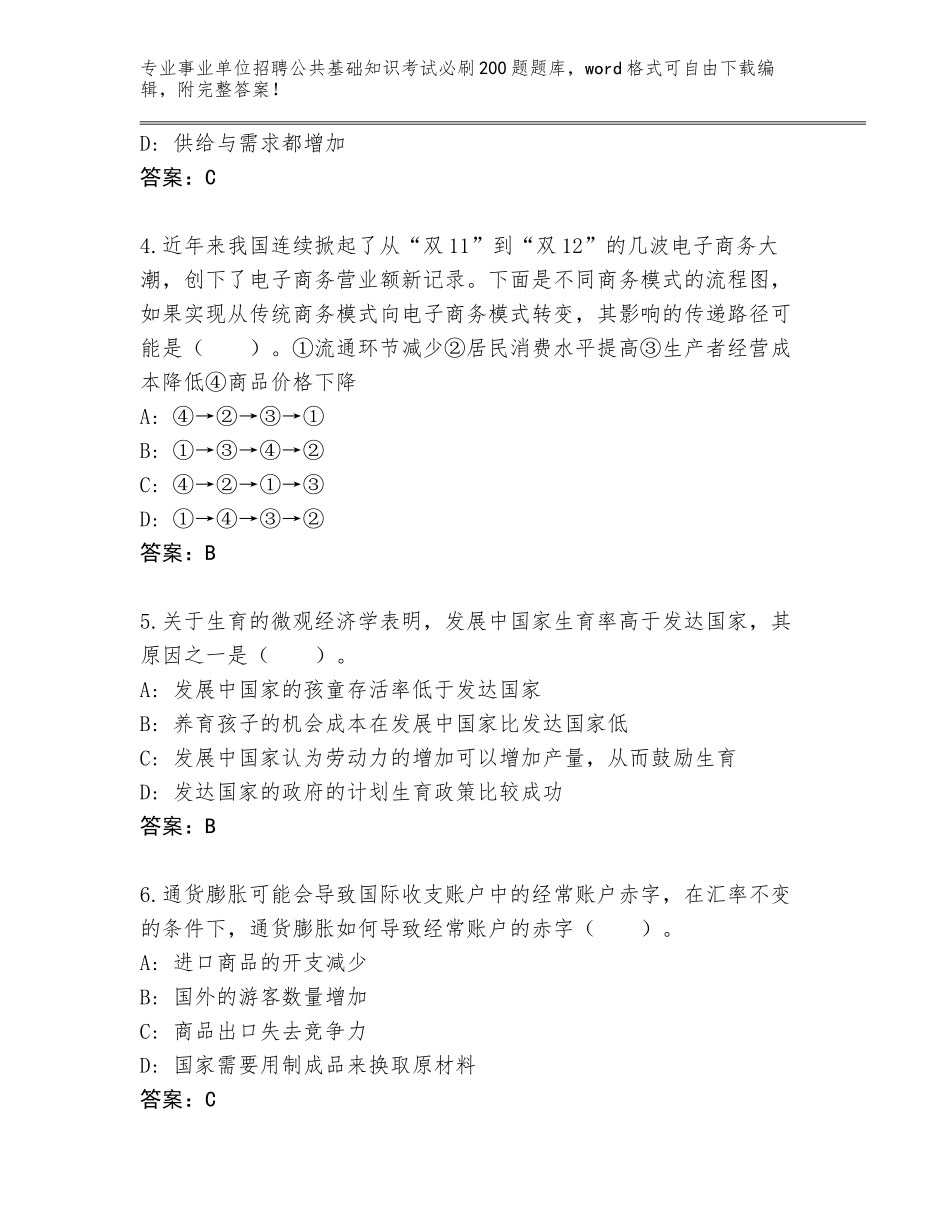 2024年黑龙江省呼玛县事业单位招聘公共基础知识考试必刷200题题库【夺分金卷】_第2页