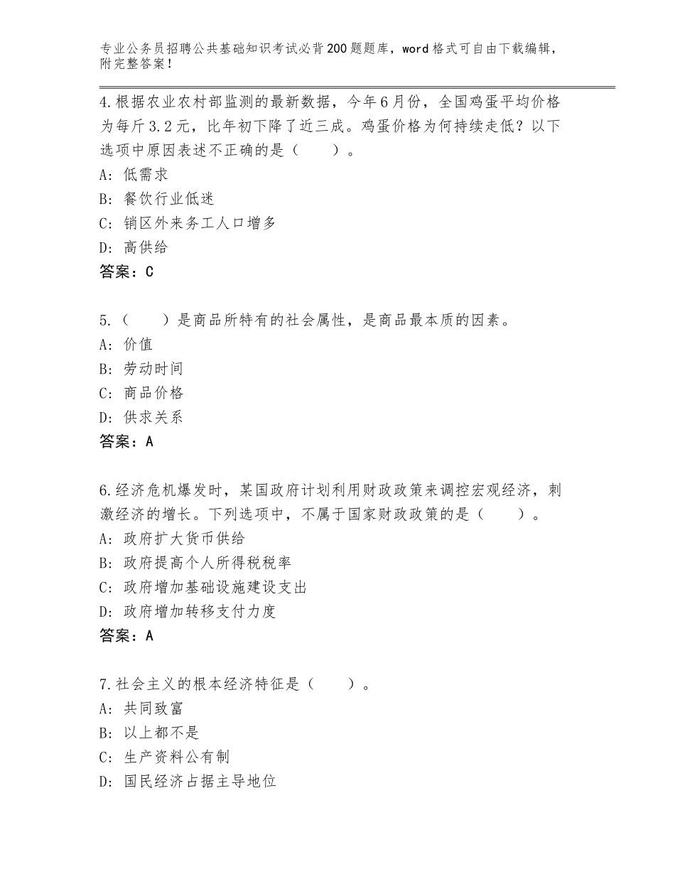 2024年吉林省铁西区公务员招聘公共基础知识考试必背200题大全A4版可打印_第2页