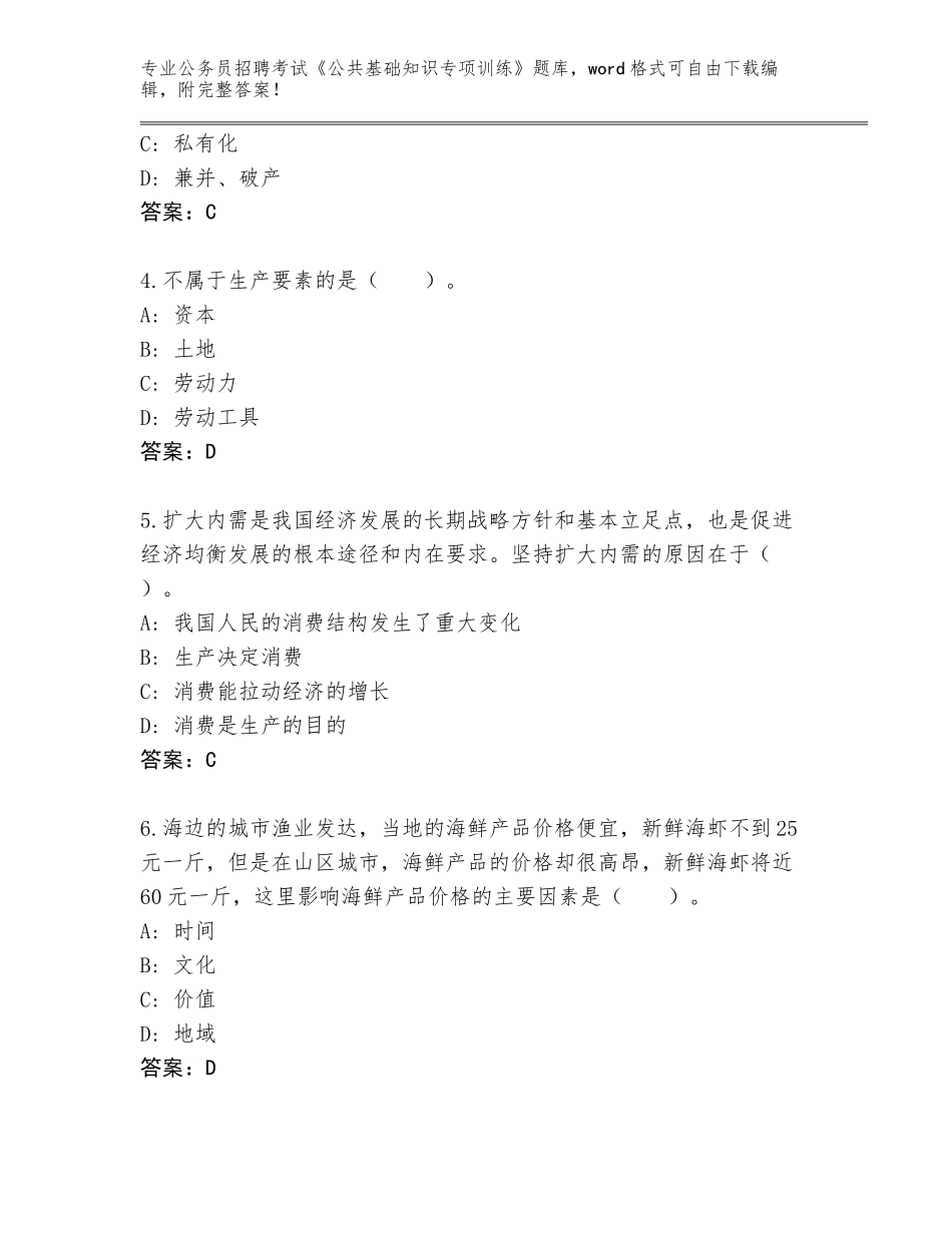 2024年黑龙江省富拉尔基区公务员招聘考试《公共基础知识专项训练》完整题库（达标题）_第2页