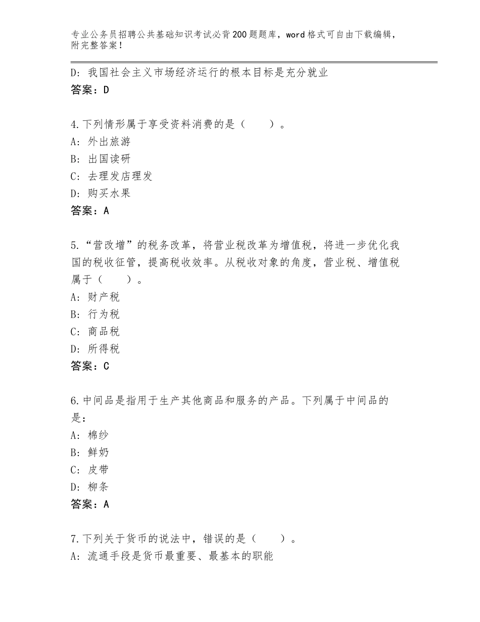 2024年甘肃省凉州区公务员招聘公共基础知识考试必背200题题库大全加答案_第2页