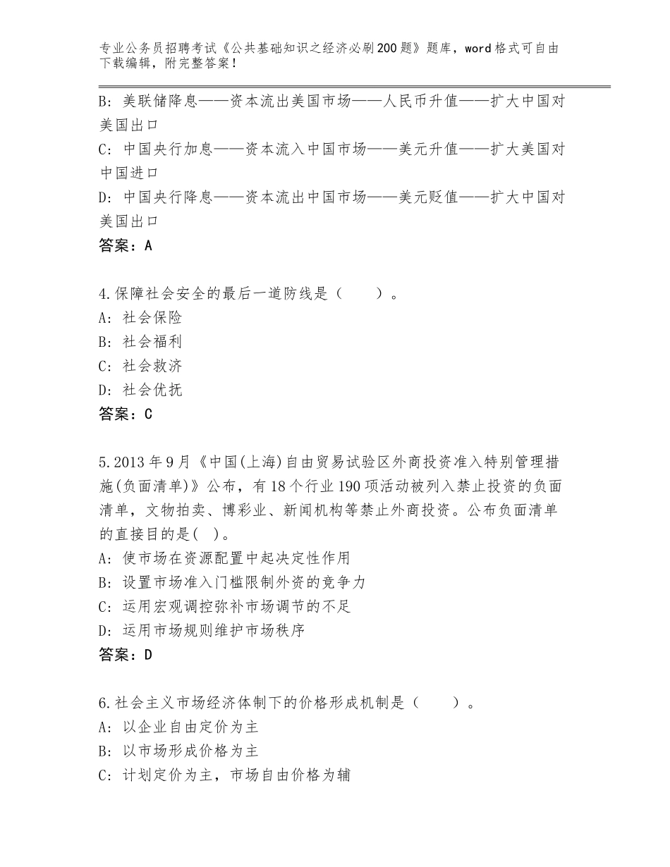 2024年福建省武平县公务员招聘考试《公共基础知识之经济必刷200题》题库有答案解析_第2页