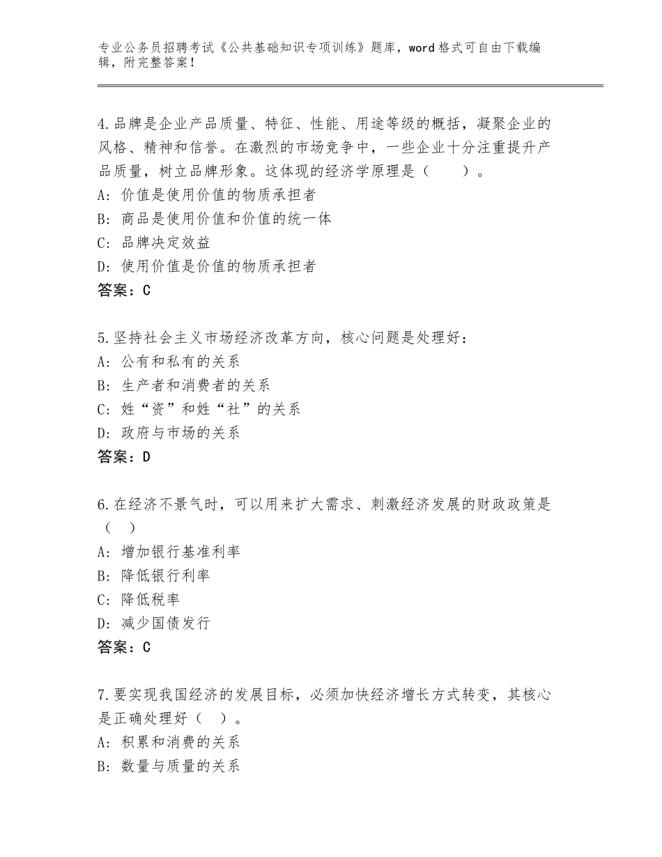 2024年河北省涿鹿县公务员招聘考试《公共基础知识专项训练》王牌题库（黄金题型）_第2页