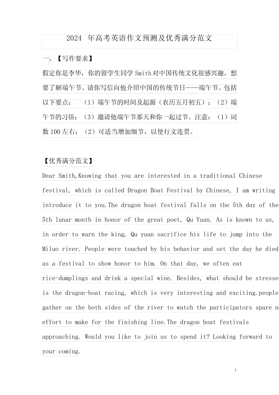 2024年高考英语作文预测及优秀满分范文_第1页