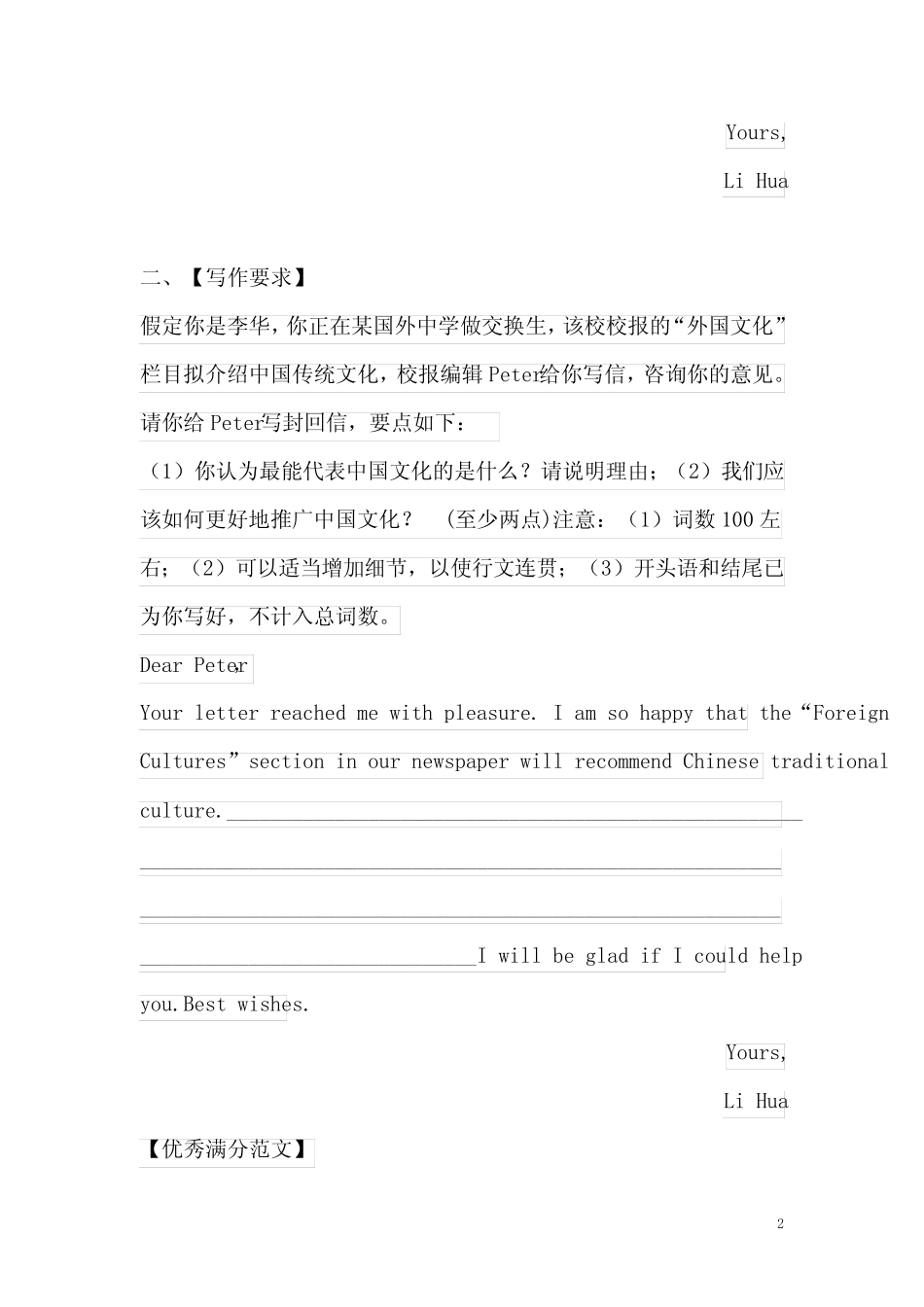 2024年高考英语作文预测及优秀满分范文_第2页