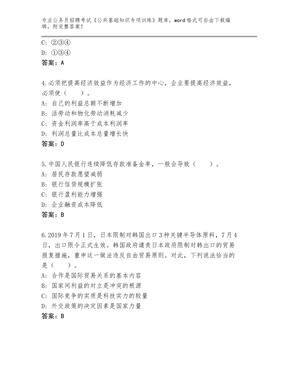 2024年湖南省汨罗市公务员招聘考试《公共基础知识专项训练》完整题库及参考答案（基础题）_第2页