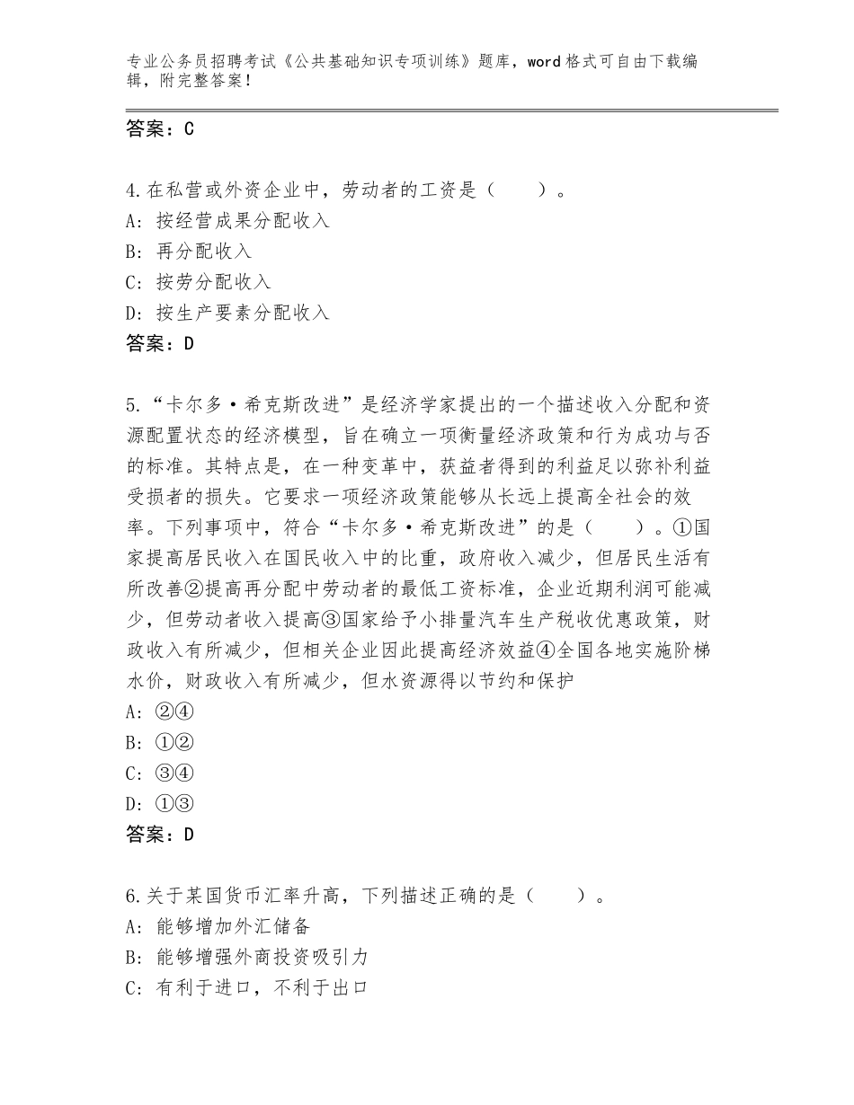 2024年河南省舞钢市公务员招聘考试《公共基础知识专项训练》王牌题库及答案【历年真题】_第2页