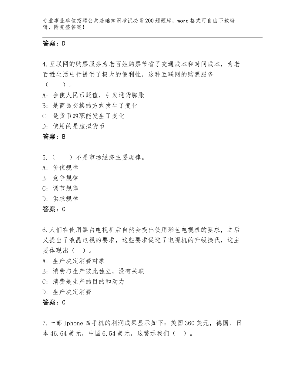 2024年湖南省绥宁县事业单位招聘公共基础知识考试必背200题内部题库含答案【A卷】_第2页