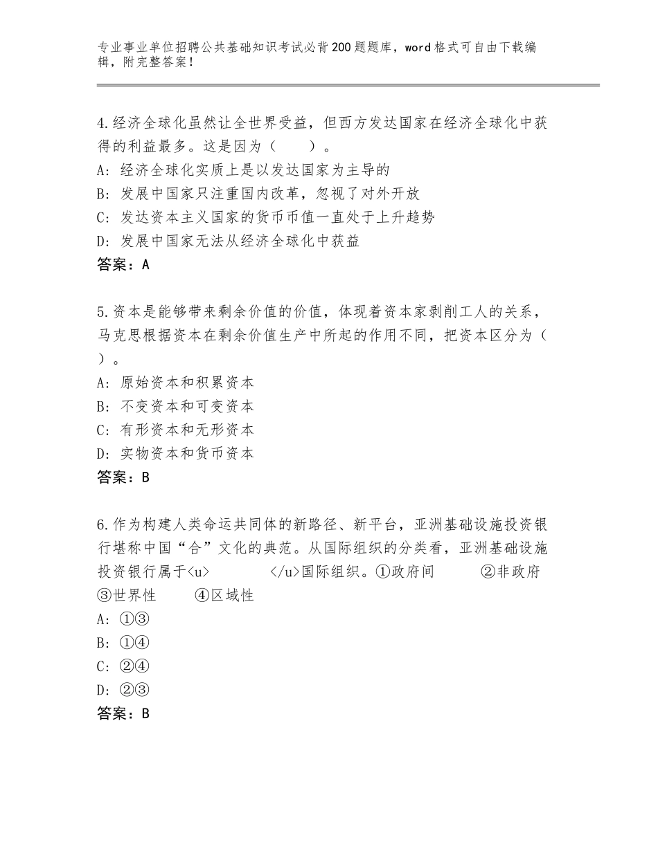 2024年福建省翔安区事业单位招聘公共基础知识考试必背200题题库附答案【综合卷】_第2页