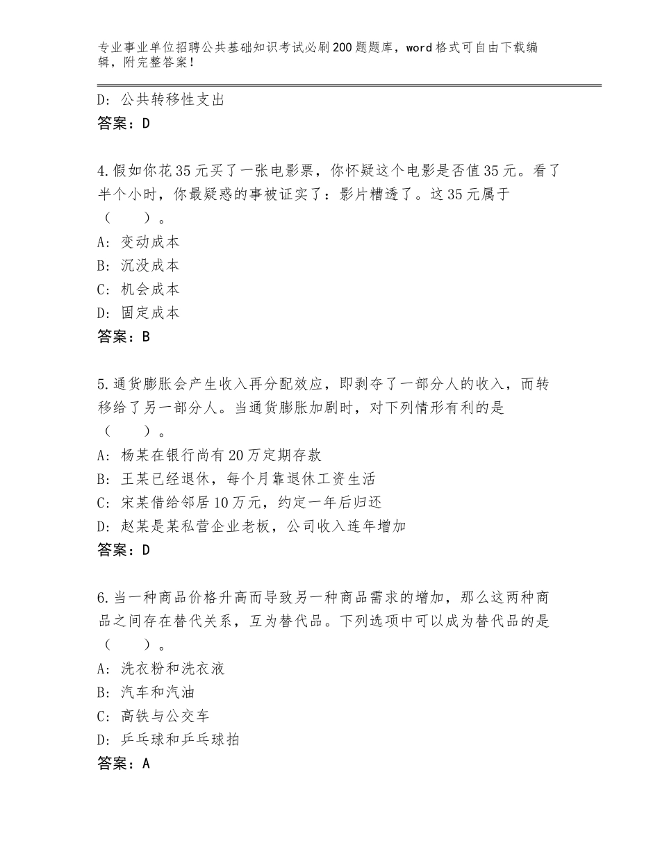 2024年广东省白云区事业单位招聘公共基础知识考试必刷200题真题题库及参考答案（轻巧夺冠）_第2页