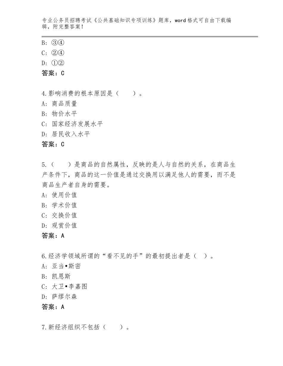 2024年湖南省炎陵县公务员招聘考试《公共基础知识专项训练》完整版（考点梳理）_第2页
