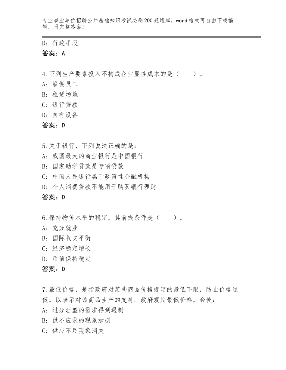 2024年湖北省通城县事业单位招聘公共基础知识考试必刷200题题库及答案【考点梳理】_第2页