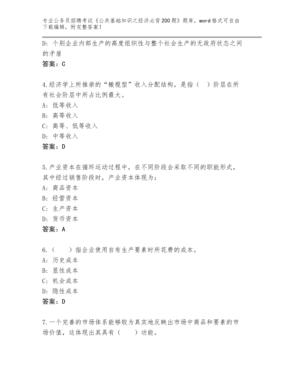 2024年湖北省钟祥市公务员招聘考试《公共基础知识之经济必背200题》真题带答案（培优A卷）_第2页