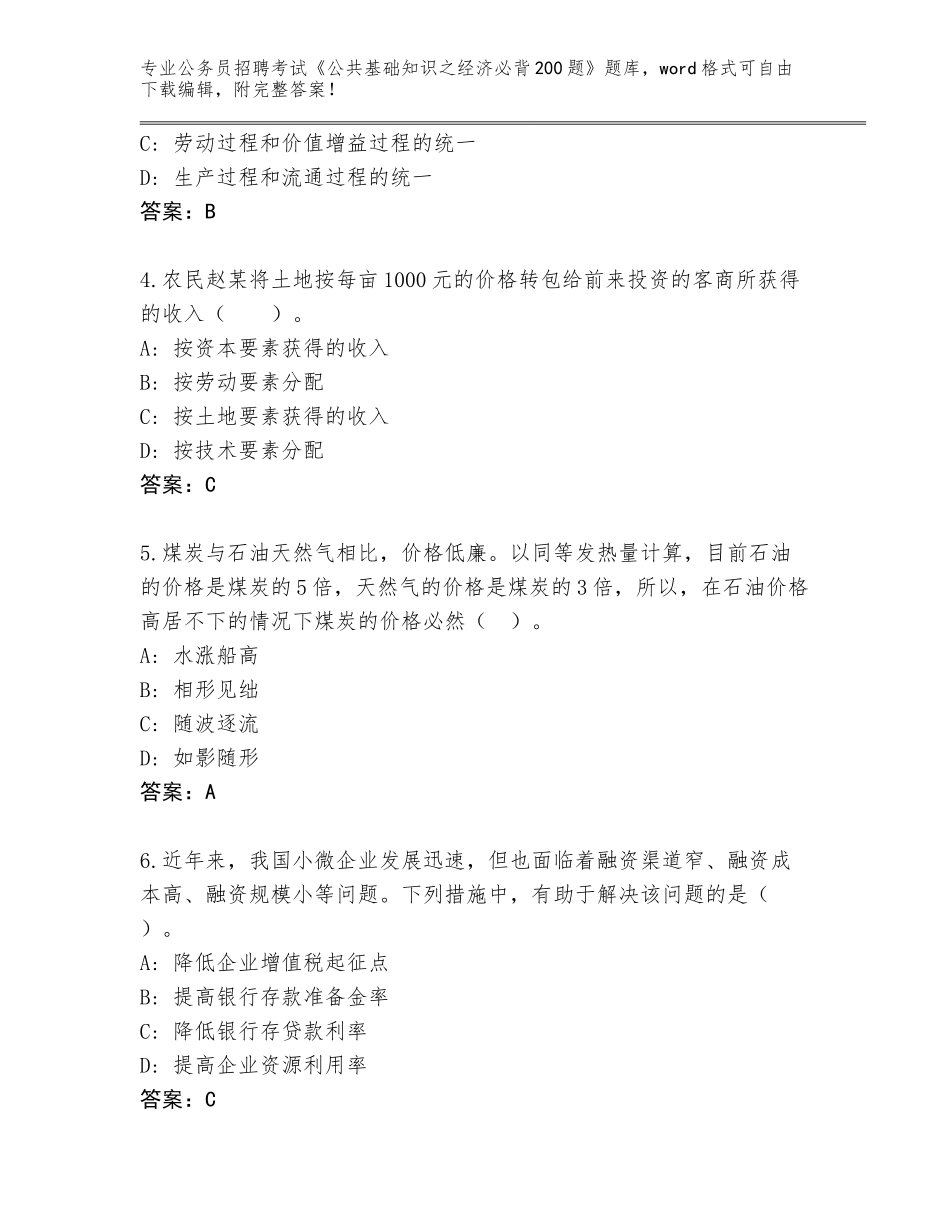 2024年湖南省荷塘区公务员招聘考试《公共基础知识之经济必背200题》内部题库带答案解析_第2页