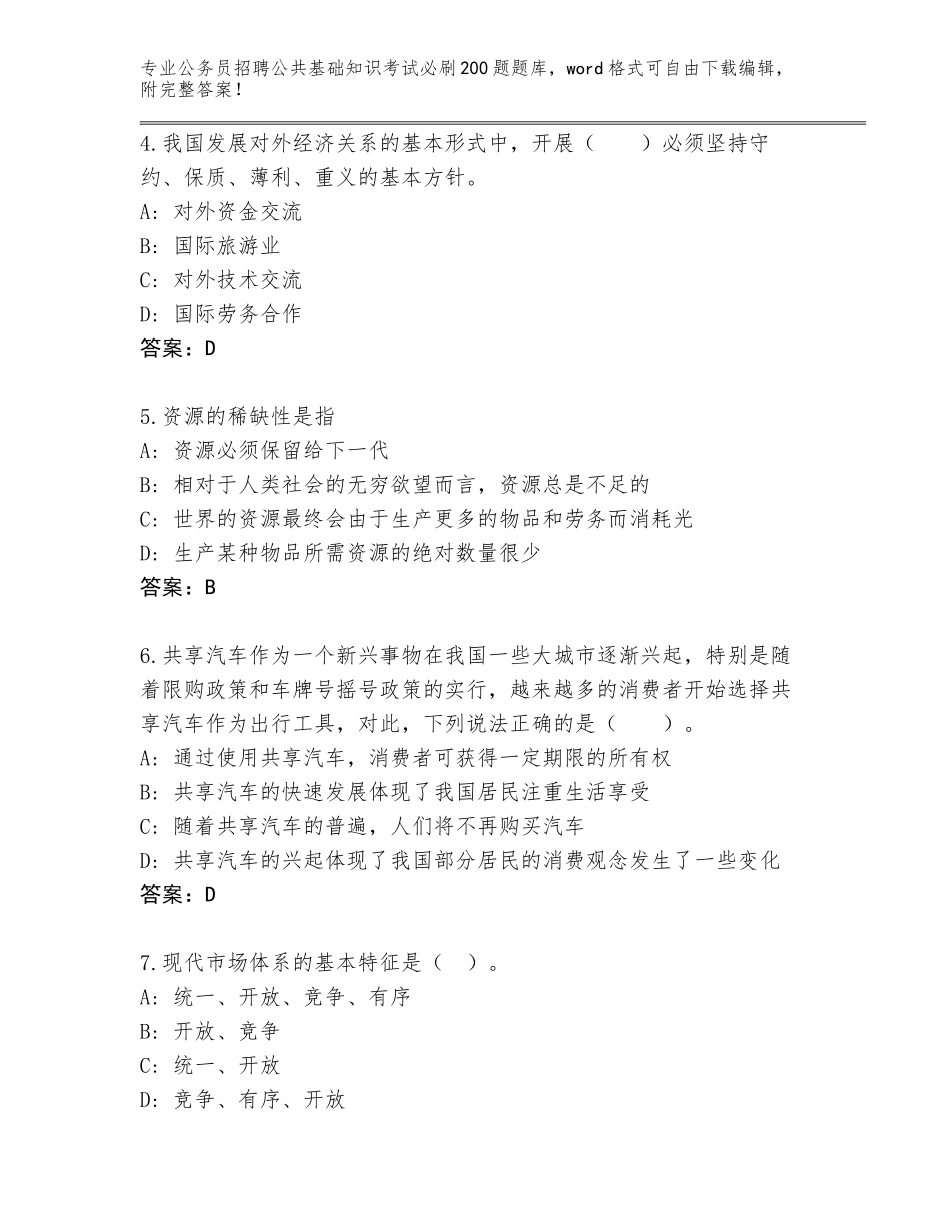 2024年广西壮族自治区平南县公务员招聘公共基础知识考试必刷200题真题带解析答案_第2页