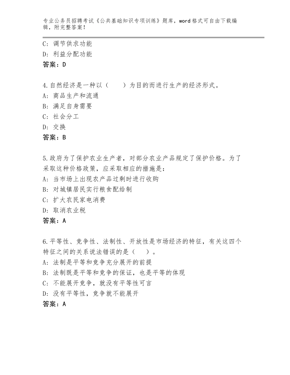 2024年福建省诏安县公务员招聘考试《公共基础知识专项训练》题库【综合卷】_第2页