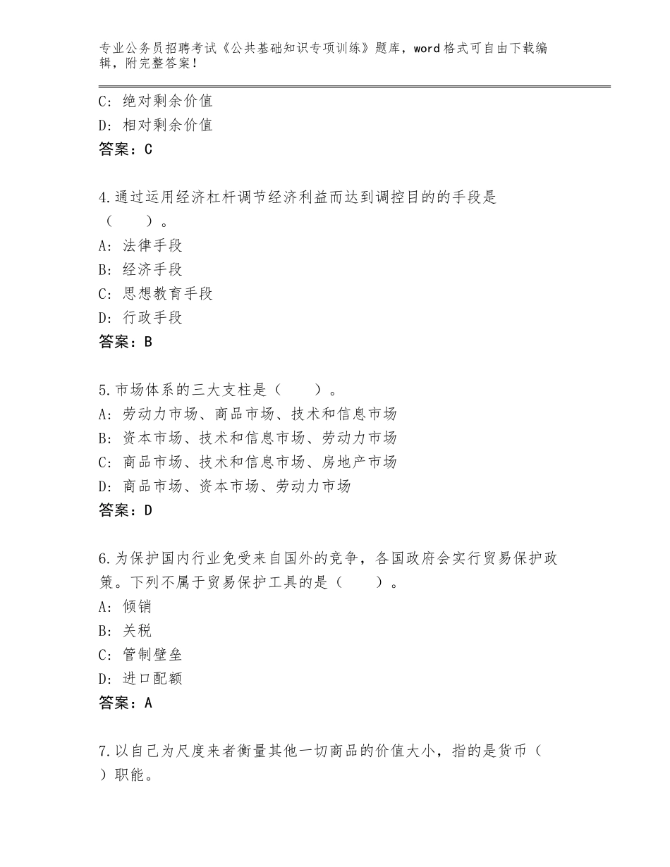 2024年广西壮族自治区秀峰区公务员招聘考试《公共基础知识专项训练》完整版附答案【夺分金卷】_第2页