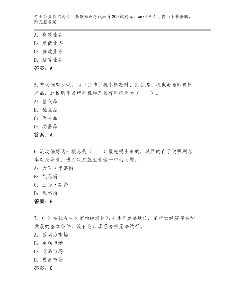 2024年江苏省宿城区公务员招聘公共基础知识考试必背200题题库大全（各地真题）_第2页