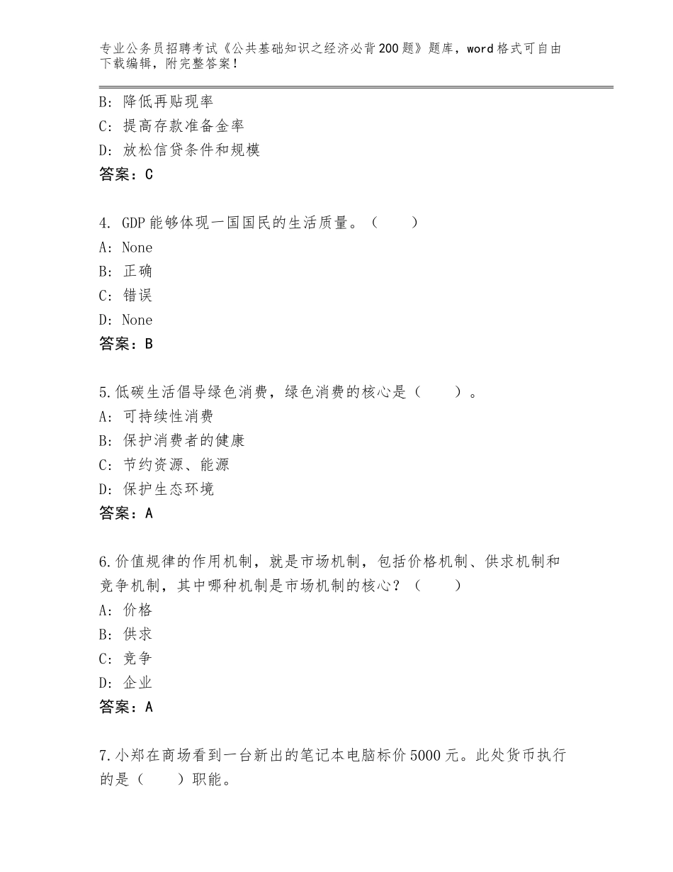 2024年广东省罗定市公务员招聘考试《公共基础知识之经济必背200题》附参考答案（预热题）_第2页