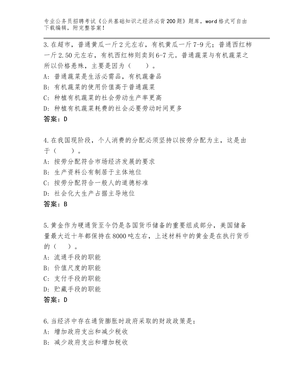 2024年广东省源城区公务员招聘考试《公共基础知识之经济必背200题》大全附答案【典型题】_第2页