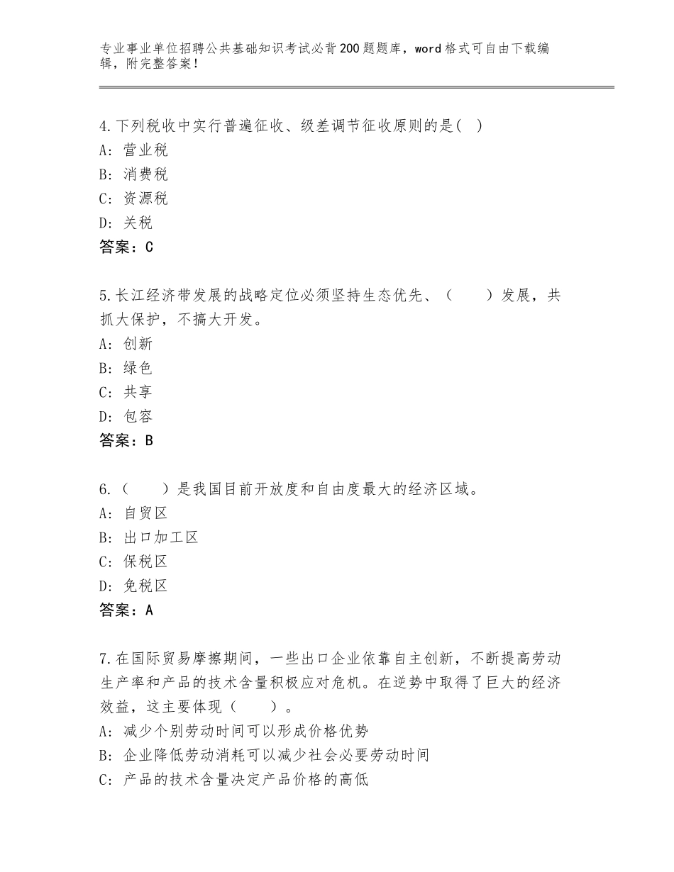 2024年河南省禹州市事业单位招聘公共基础知识考试必背200题a4版打印_第2页