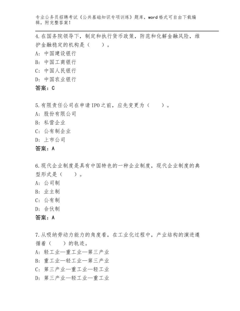 2024年甘肃省积石山保安族东乡族撒拉族自治县公务员招聘考试《公共基础知识专项训练》含答案（综合题）_第2页