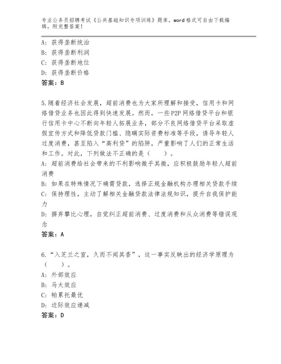 2024年广东省金湾区公务员招聘考试《公共基础知识专项训练》王牌题库及答案下载_第2页