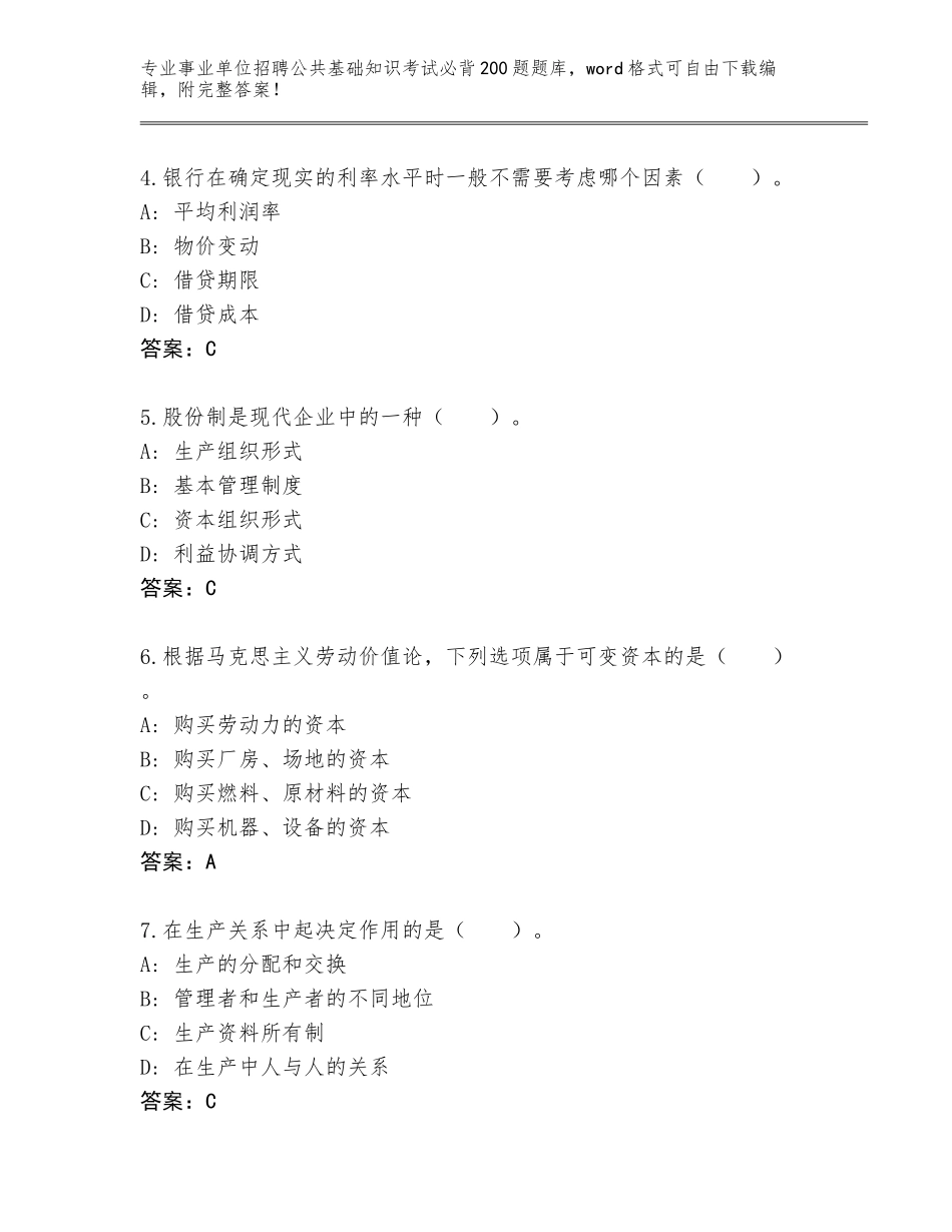 2024年福建省东山县事业单位招聘公共基础知识考试必背200题内部题库含答案（轻巧夺冠）_第2页