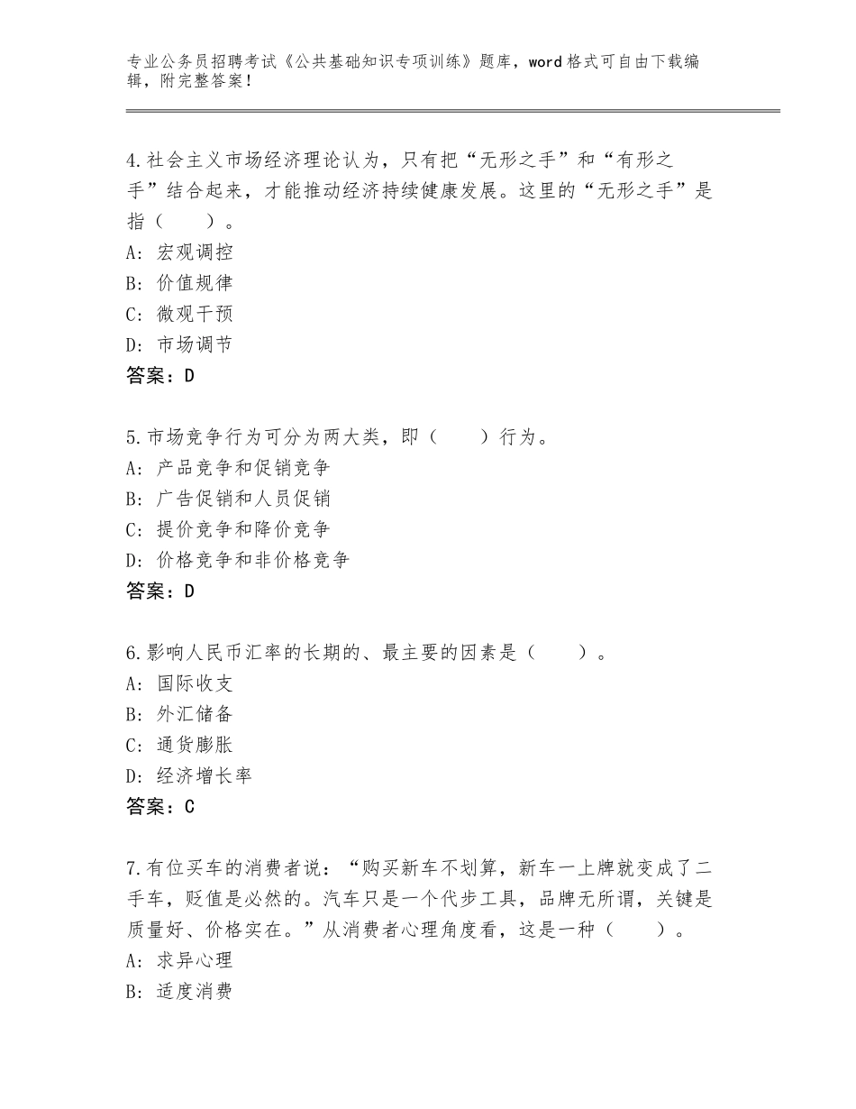 2024年贵州省乌当区公务员招聘考试《公共基础知识专项训练》题库大全【精选题】_第2页