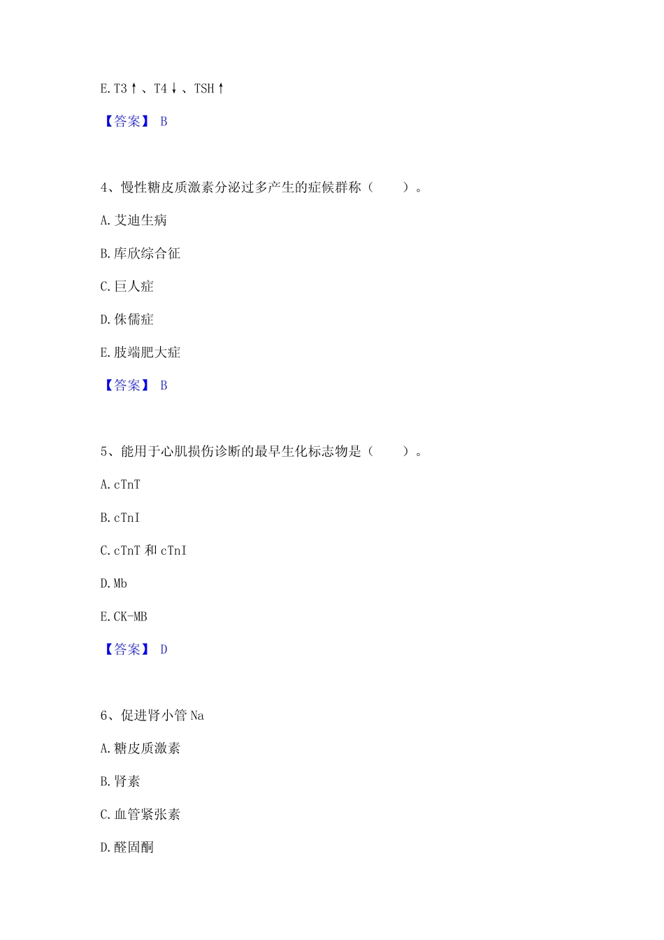 2024年检验类之临床医学检验技术(中级)通关考试题库带答案解析_第2页