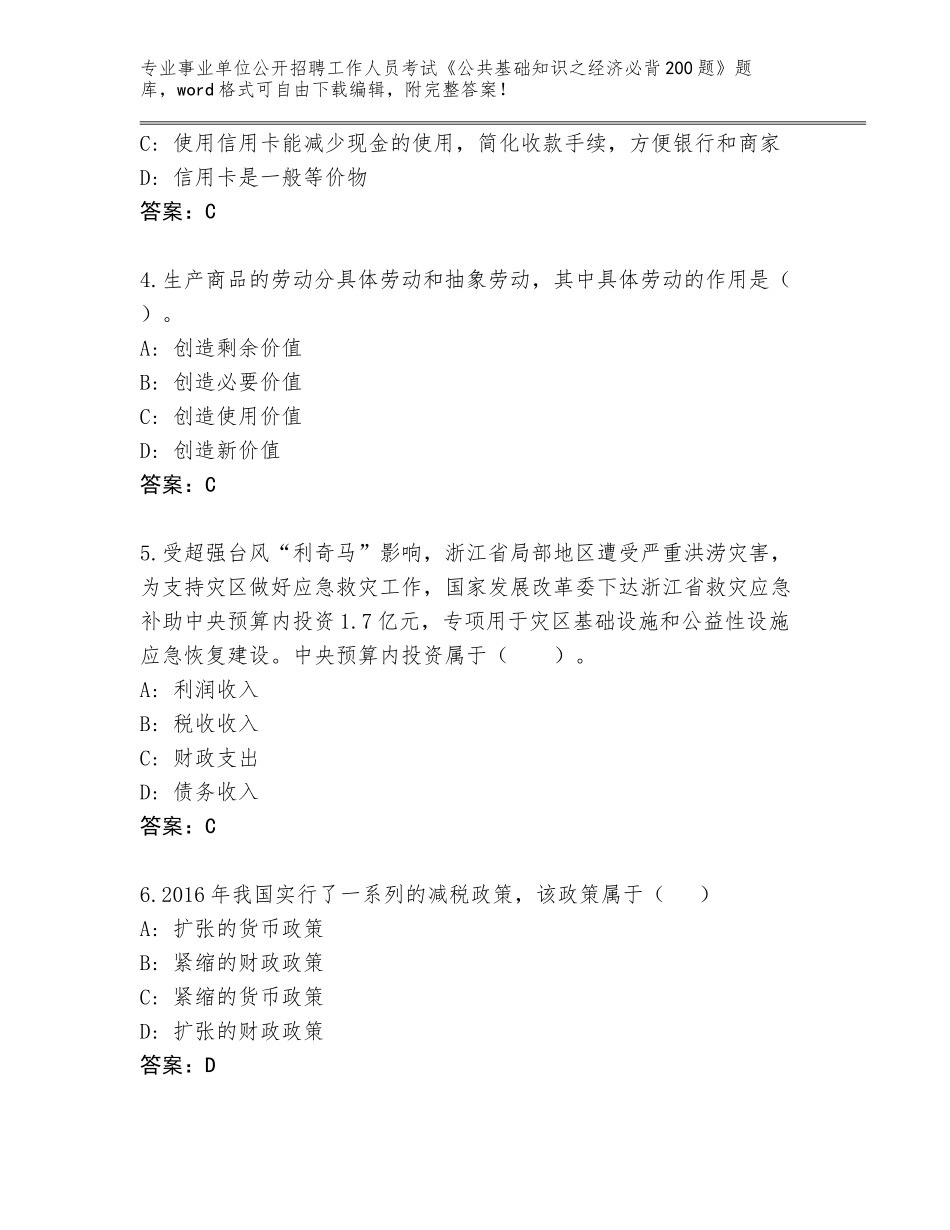 2024年黑龙江省望奎县事业单位公开招聘工作人员考试《公共基础知识之经济必背200题》题库带答案（预热题）_第2页