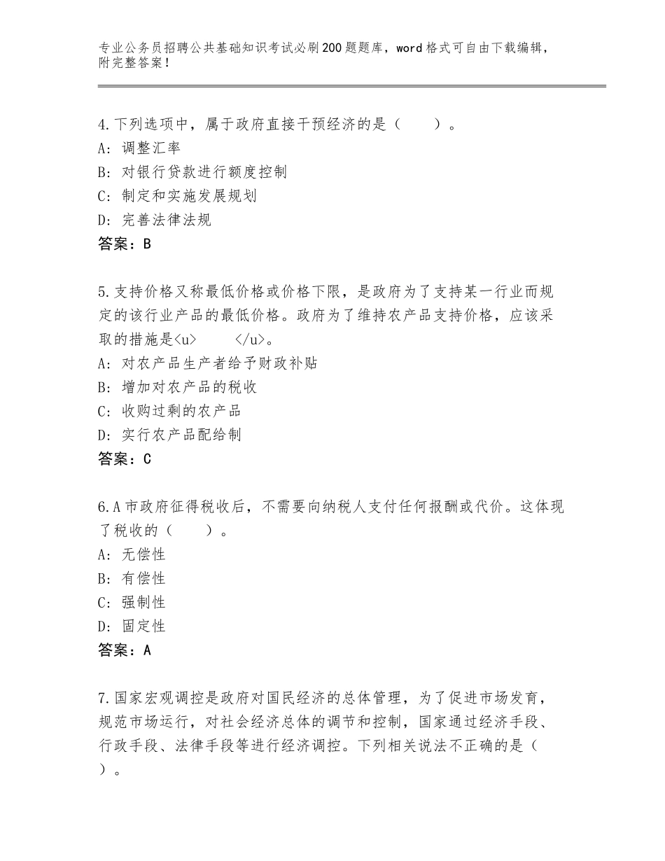 2024年福建省连城县公务员招聘公共基础知识考试必刷200题题库大全带答案（轻巧夺冠）_第2页