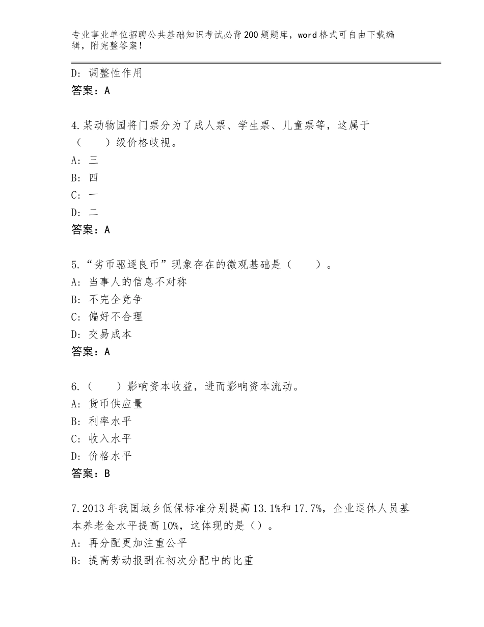 2024年河北省宣化区事业单位招聘公共基础知识考试必背200题真题题库附答案【完整版】_第2页