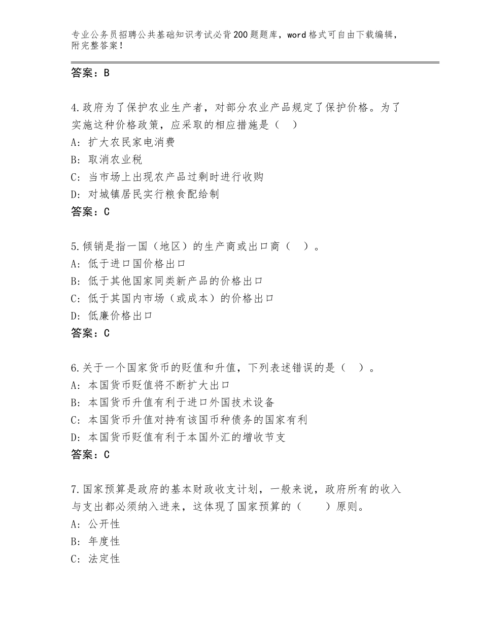 2024年贵州省江口县公务员招聘公共基础知识考试必背200题题库【模拟题】_第2页