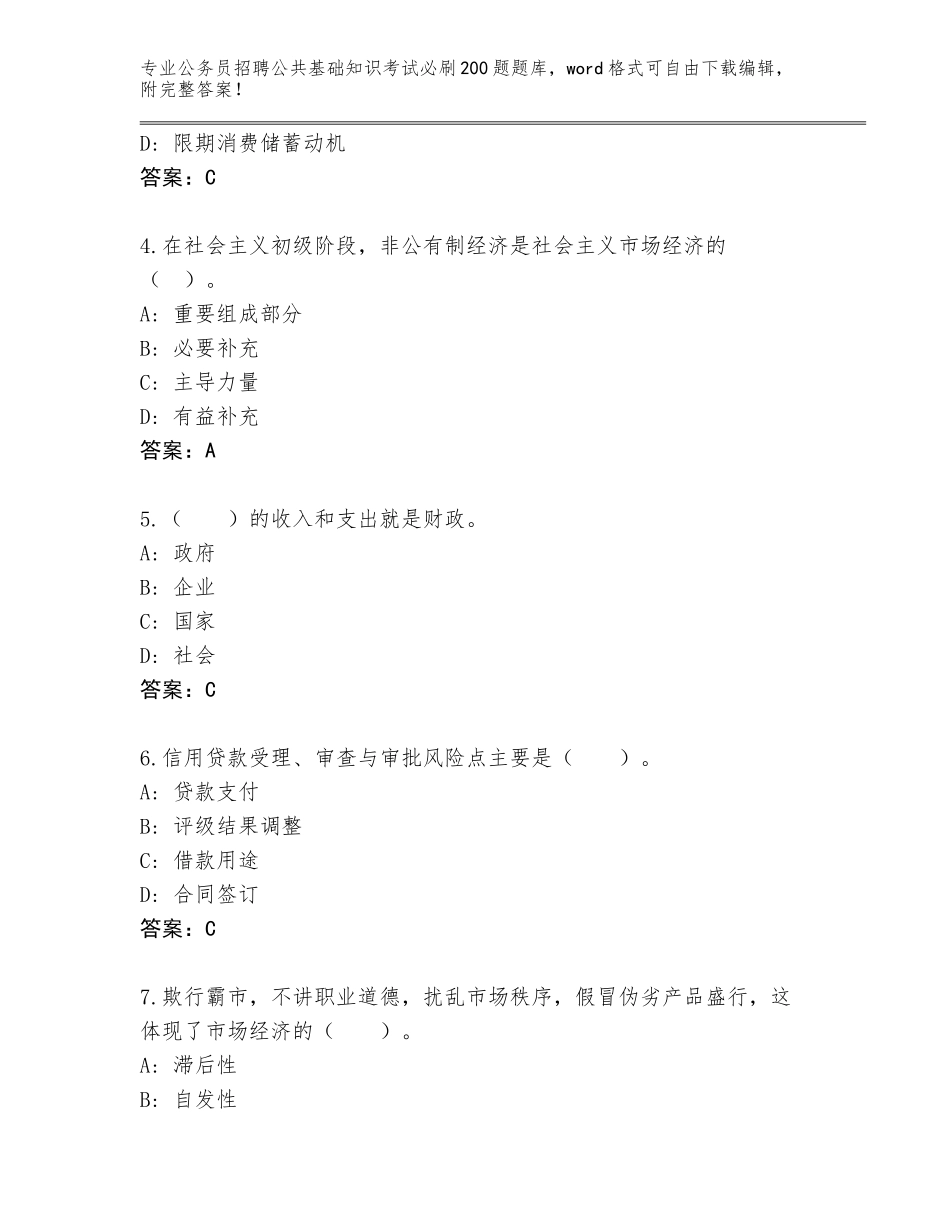 2024年安徽省鸠江区公务员招聘公共基础知识考试必刷200题完整题库附答案（考试直接用）_第2页