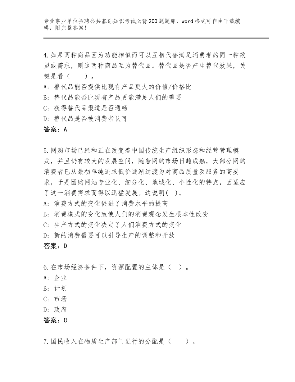 2024年贵州省印江土家族苗族自治县事业单位招聘公共基础知识考试必背200题题库完整版_第2页