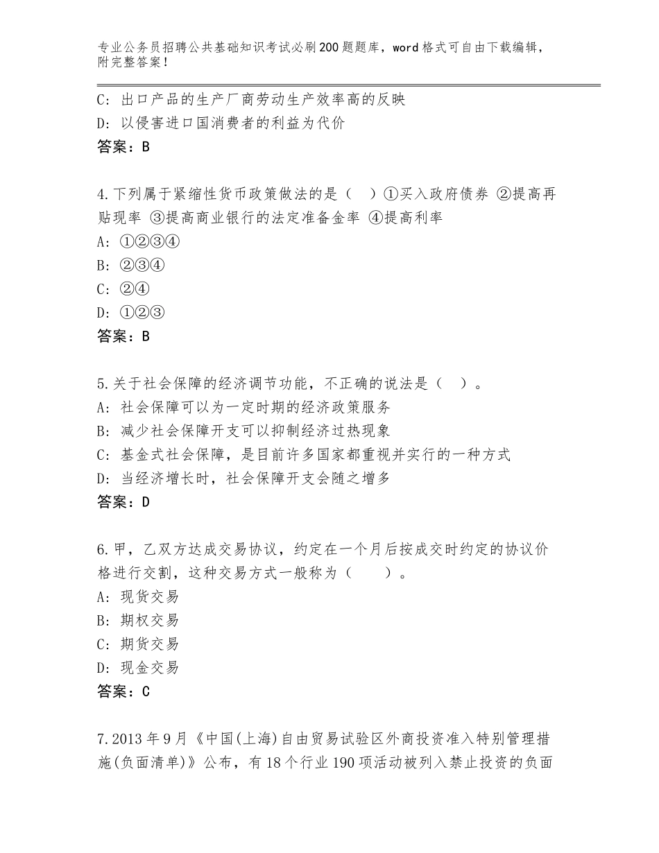 2024年湖北省伍家岗区公务员招聘公共基础知识考试必刷200题王牌题库（全优）_第2页