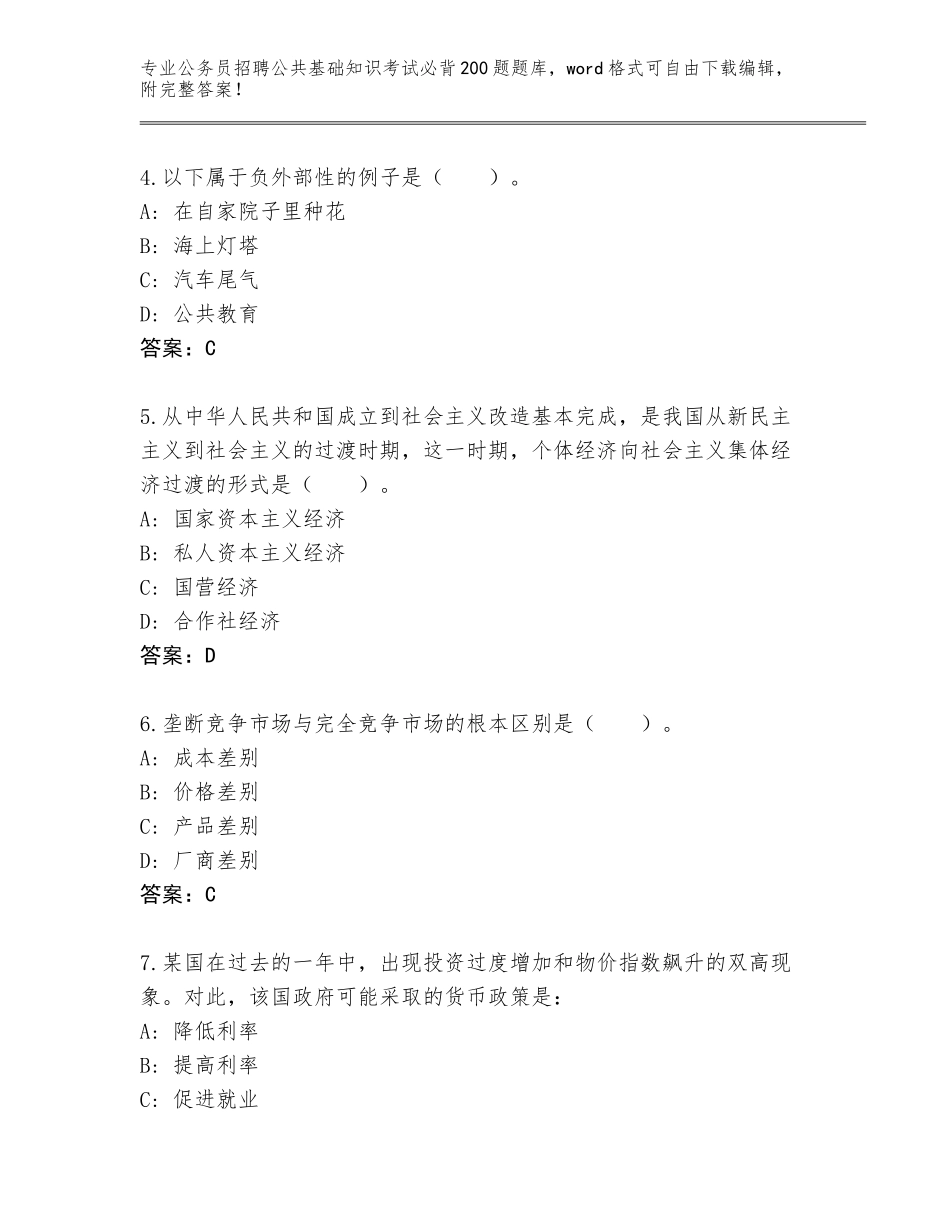 2024年湖南省望城区公务员招聘公共基础知识考试必背200题题库带答案（基础题）_第2页