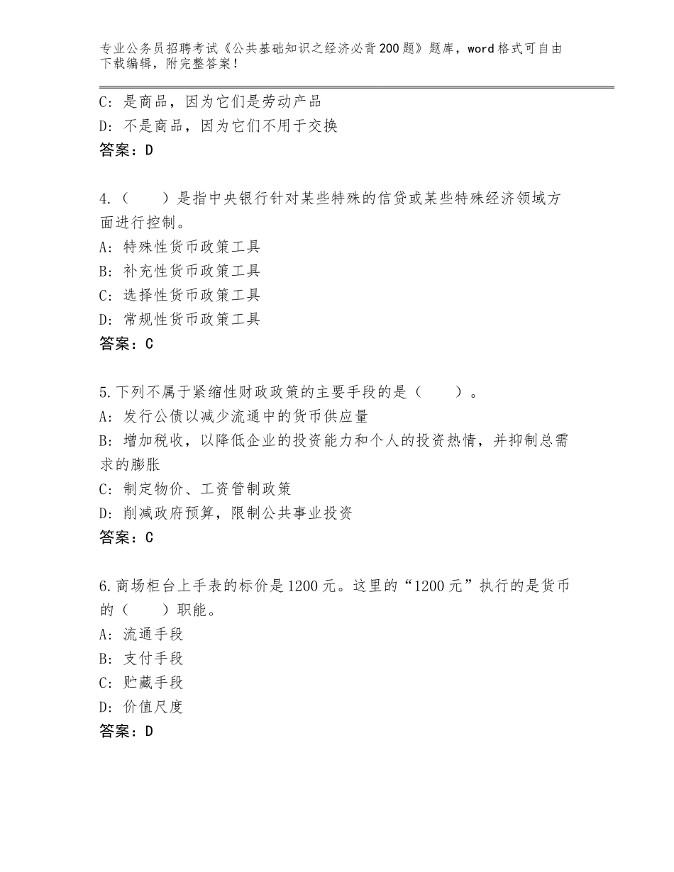 2024年河北省阜城县公务员招聘考试《公共基础知识之经济必背200题》题库大全含答案【模拟题】_第2页