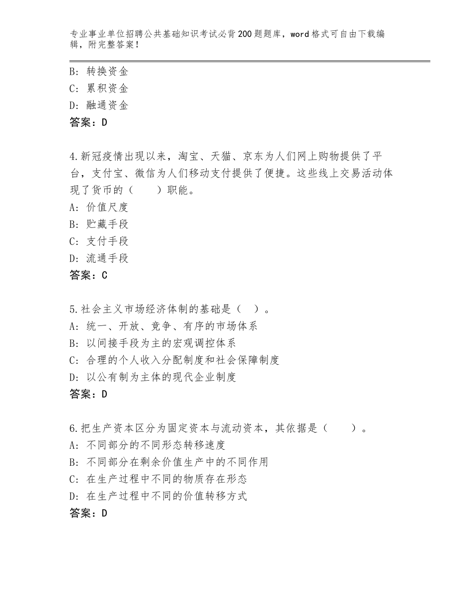2024年福建省闽侯县事业单位招聘公共基础知识考试必背200题真题题库附参考答案（综合卷）_第2页