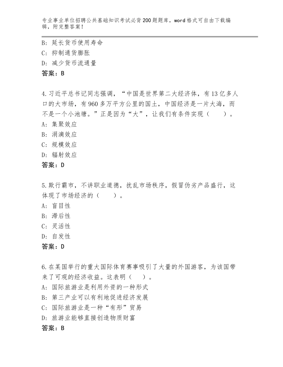 2024年河南省林州市事业单位招聘公共基础知识考试必背200题王牌题库可打印_第2页